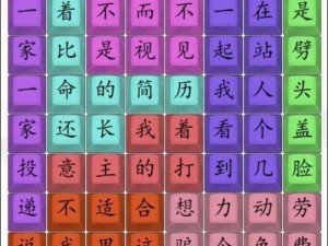 汉字找茬王第219关攻略详解：通关策略与技巧解析