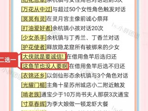 新仙剑奇侠传2无敌版全地图解析与攻略：探索神秘仙侠世界的极致体验