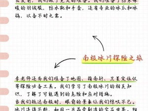 企鹅先生的信攻略：探索神秘旅程，领略奇妙南极世界之旅