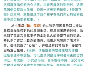 婉儿的秘密花园故事梗概;婉儿的秘密花园：一个关于成长、勇气与爱的故事