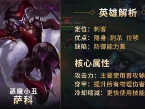 LOL独特策略：恶魔小丑萨科非主流中单打法攻略解析