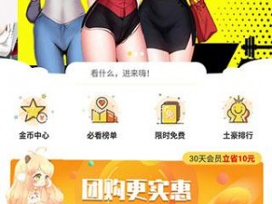 歪歪漫画登录页面入口界面弹窗，一款拥有海量漫画资源的免费阅读 APP