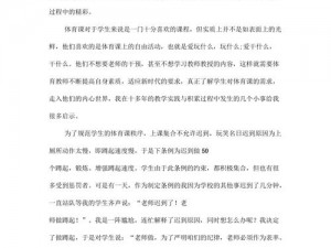 被体育老师C了一节课作文【被体育老师 C 了一节课，我却受益匪浅】