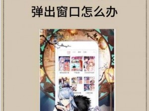 歪歪漫画登录页面为何总是出现问题？如何解决？