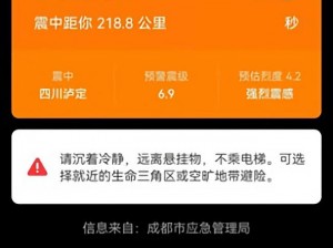 成都收到地震预警(成都收到地震预警，民众有序疏散)