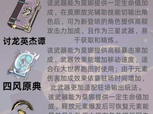 《原神》玩家必看：全面解析讨龙书获取方法分享指南