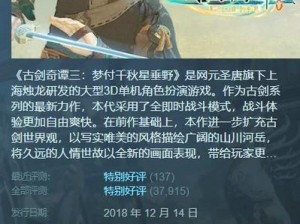 《古剑奇谭》之细品小体验：从细节感受奇幻世界之旅