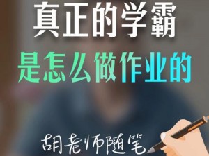 学霸受在做作业叫自己动_学霸受在做作业时，叫自己动，这是为什么呢？