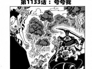 海贼王罗宾被辱漫画;海贼王罗宾被辱漫画：揭露人性的黑暗