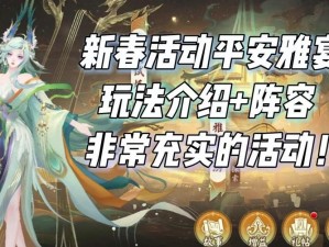 《阴阳师》2025白人节专属糖果礼盒：细致解析新奖励与独特魅力集结的神秘礼物