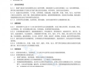 救援行动指南：全职英雄应对策略——被困车辆紧急救援行动详解攻略：拯救生命于危难时刻 2013