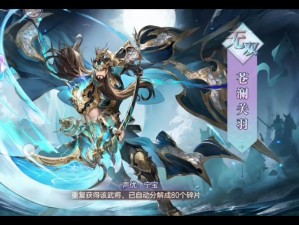 三国志幻想大陆传记关羽终极攻略：解锁完美结局之道