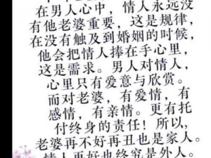 情人的东西为何比老公大得多？老公该如何应对？