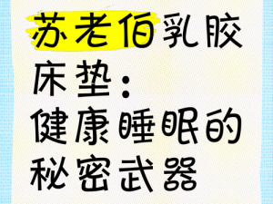 农村乱睡，安心睡眠的秘密武器