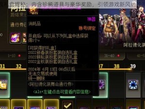 DNF战魂礼盒揭秘：内含珍稀道具与豪华奖励，引领游戏新风尚的礼盒献礼