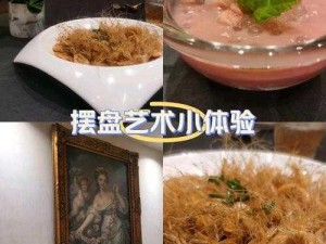 秦风雅韵：秦时明月世界二等菜肴的精致制作艺术