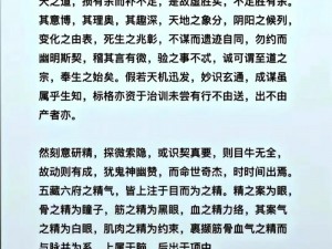 九阴真经禁地内功资料全面曝光：揭秘武学秘籍的真相