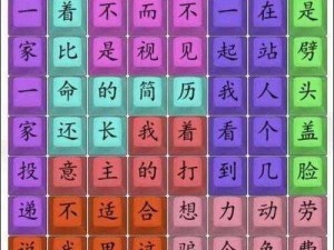 汉字找茬王第175关攻略详解：通关策略与技巧解析