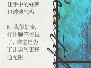 打扑克不盖被子-打扑克时不盖被子，真的没问题吗？