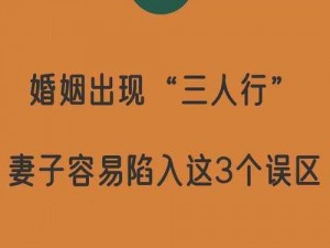 妻子同意可以三个人一起住吗;妻子同意可以三个人一起住吗？这样的想法是否可行？