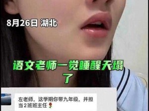 班主任哭着说不能再继续了、为何班主任哭着说不能再继续了？