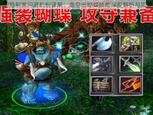 Dota幻隐刺客闪避机制详解：虚空出蝴蝶技能深度解析与实战应用