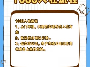 国内产品网站1688入_如何在国内产品网站 1688 上入驻？