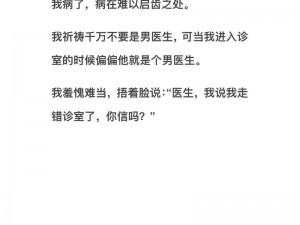 为什么医生揉胸让我如此受不了？看小说陈晴晴寻找答案