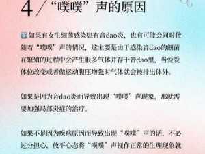 发出噗噗声是因为松吗？揭秘真相，让你不再困惑