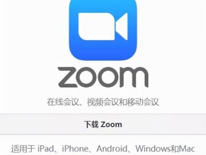 Zoom 另一类 ZZO0：高清流畅的视频会议软件