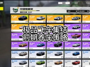 《极品飞车9》赏金任务攻略：掌握速度与策略，成为飞车高手