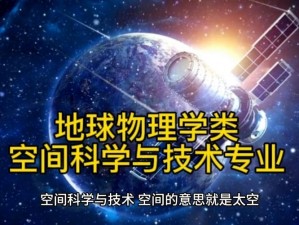 太空工程师视角下的全方位物品深度解析与探讨：从原理到应用