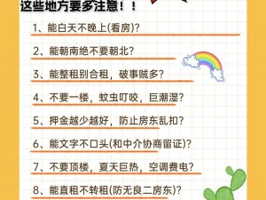 为什么出租房总是有那么多问题？如何避免这些问题？怎样才能找到一个好的出租房？