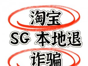 暗黑3淘宝陷阱揭秘：警惕高价低价陷阱，购买前必须谨慎抉择