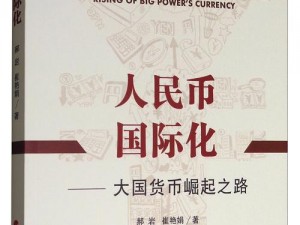 《超凡之路：货币作用与产出途径全解析》