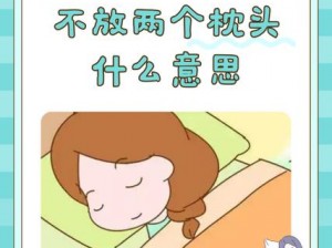 放里面睡觉是一种怎样 把什么东西放在里面睡觉是一种怎样的体验？