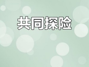 交换系列,交换系列：探索未知的边界