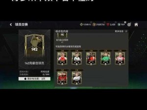 FIFA14中轴线球员选择心得：我的策略与体验分享