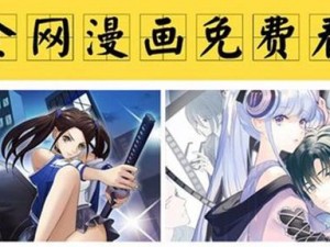 韩漫漫画登录页面入口弹窗秋蝉张(韩漫漫画登录页面入口弹窗秋蝉张，精彩内容等你来看)