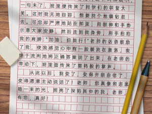 老师感受到它在你里面了吗作文,老师感受到它在你里面了吗？作文