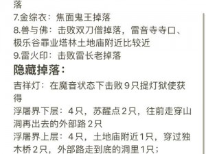 致命冒险宝藏搜罗指南：探索未知世界的珍稀宝物收集攻略