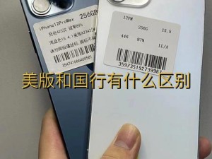 精产国品一二三产区区别手机、精产国品一二三产区的手机有何区别？