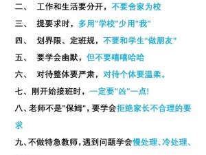 班长为何哭着喊停？探究班级管理中的痛点与解决方案