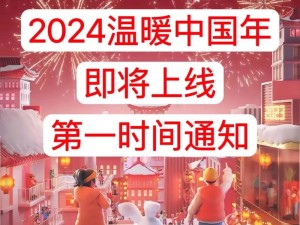 好运中国年2024集卡入口,好运中国年 2024 集卡活动的入口在哪里？