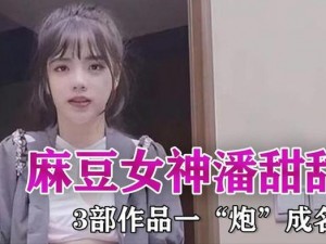 潘甜甜七夕 43 分 23 秒事件是怎么回事？为何能在网络上疯传？