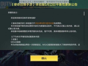 使命召唤OL正式上线时间解析：探寻游戏可玩性的最新动态