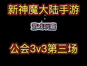 新神魔大陆游戏特权购买价值解析：是否值得一试？