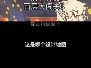 全民斗战神斩妖伏魔：闯关攻略详解——挑战第11至第15层攻略全解析