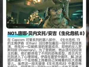 《生化危机：启示录HD》终极BOSS挑战攻略：战略分析与决胜技巧