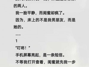 闺蜜男友C错人了H,闺蜜男友 C 错人了？H 会原谅他吗？